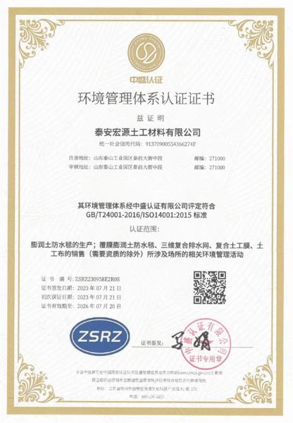 環境管理體系認證證書